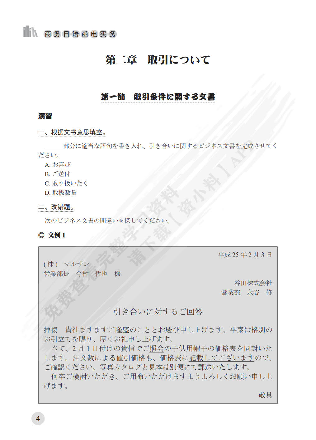 商务日语函电实务