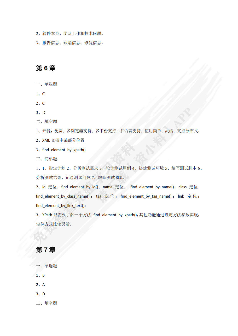 软件测试