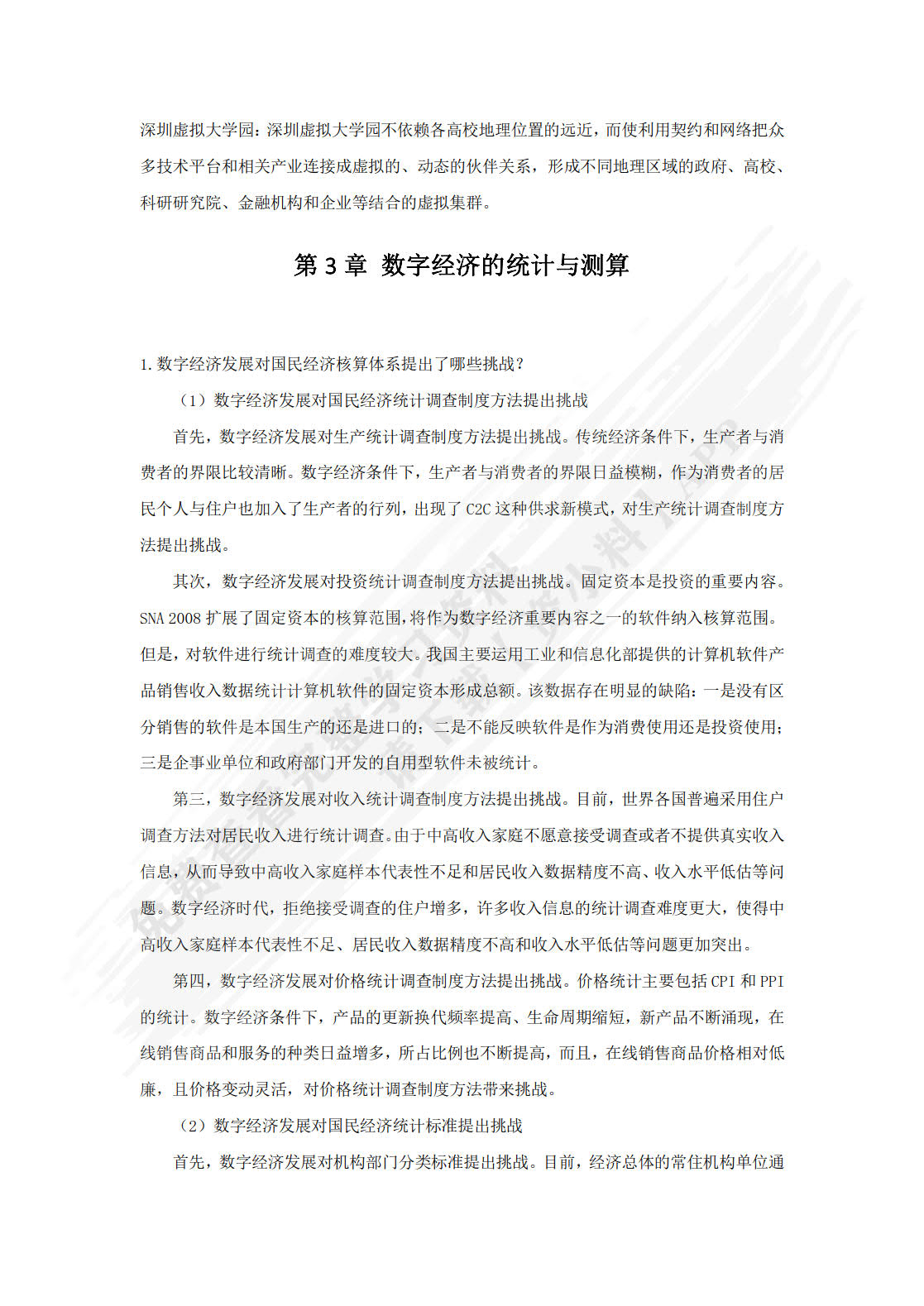 数字经济概论