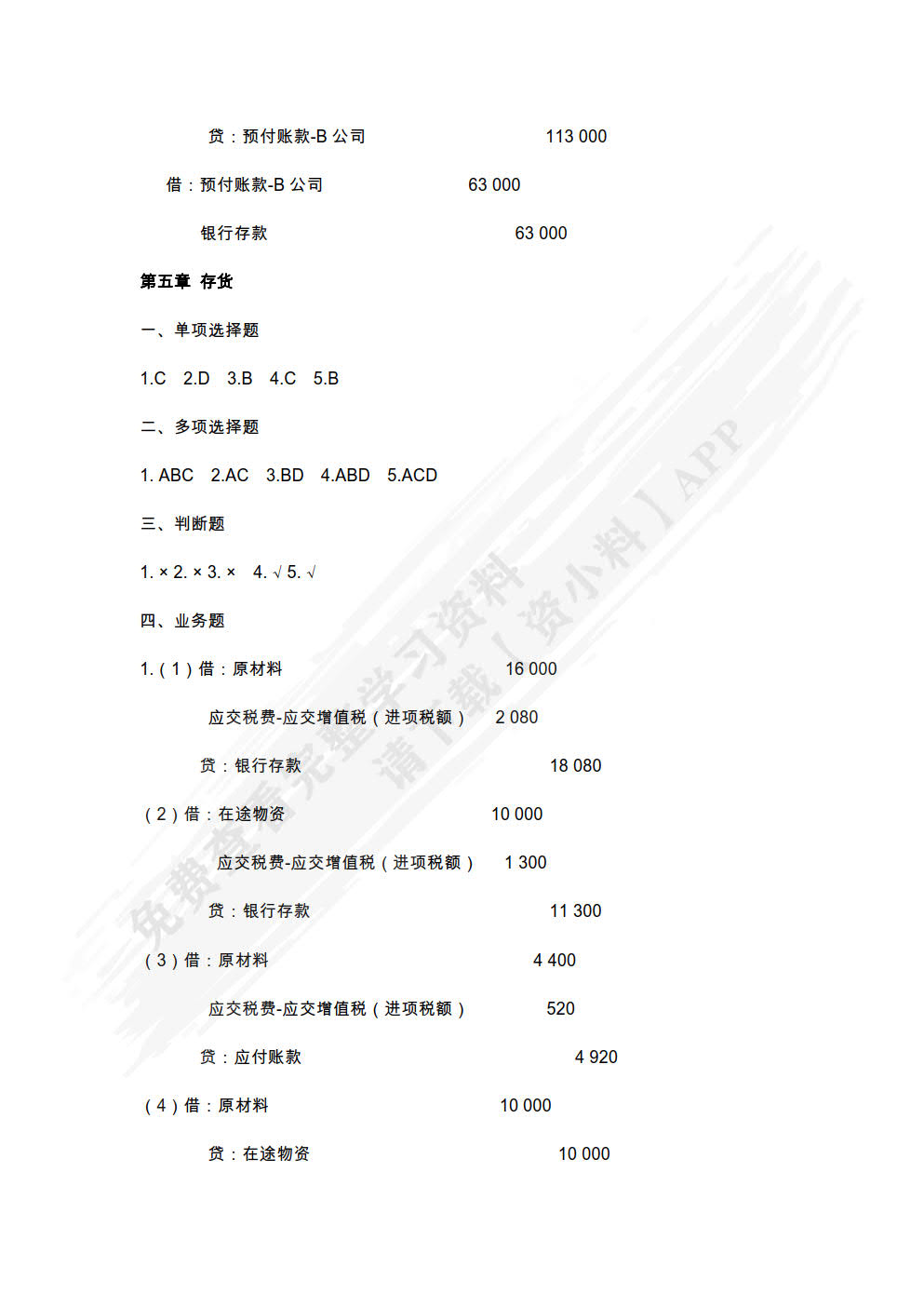 会计学 