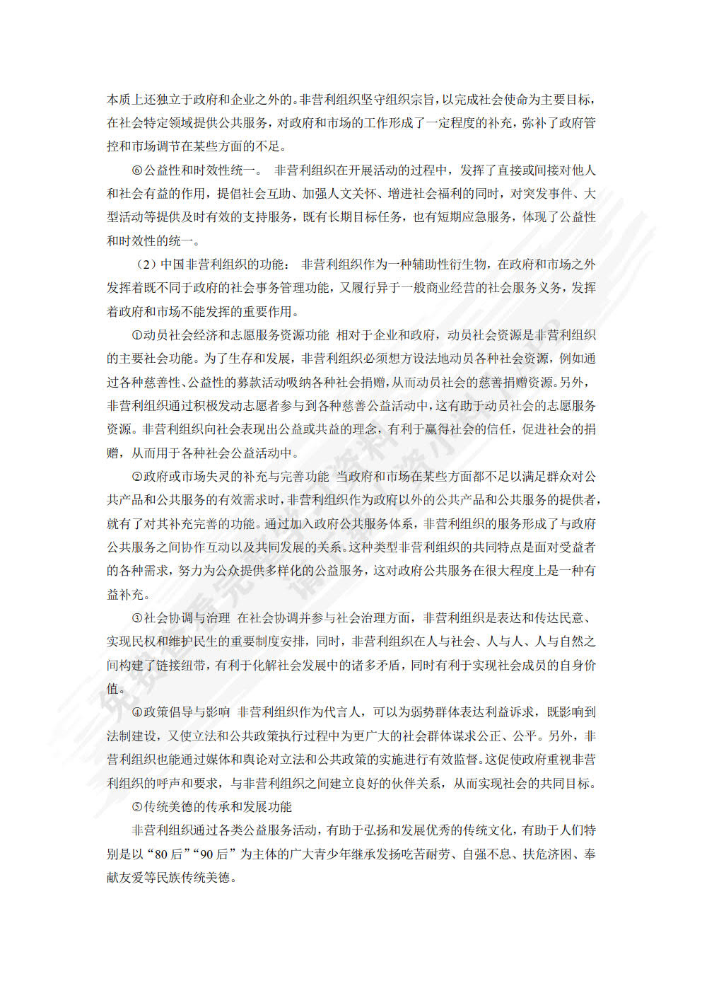 非营利组织财务管理