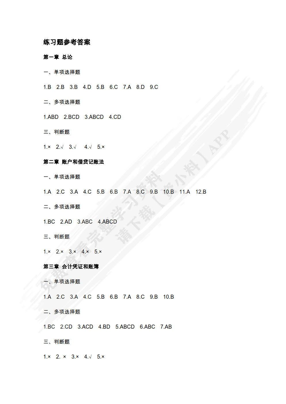 会计学 