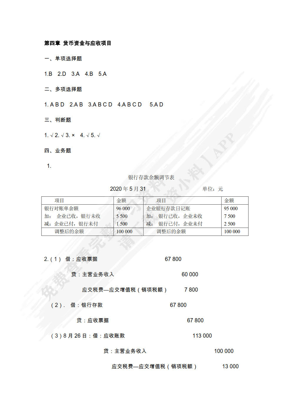 会计学 