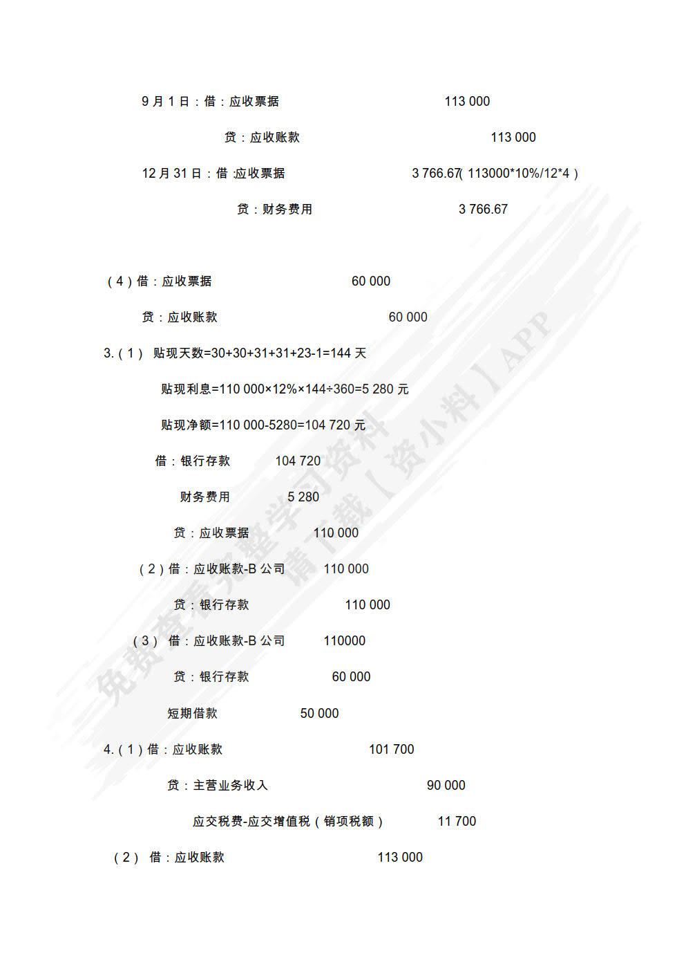 会计学 