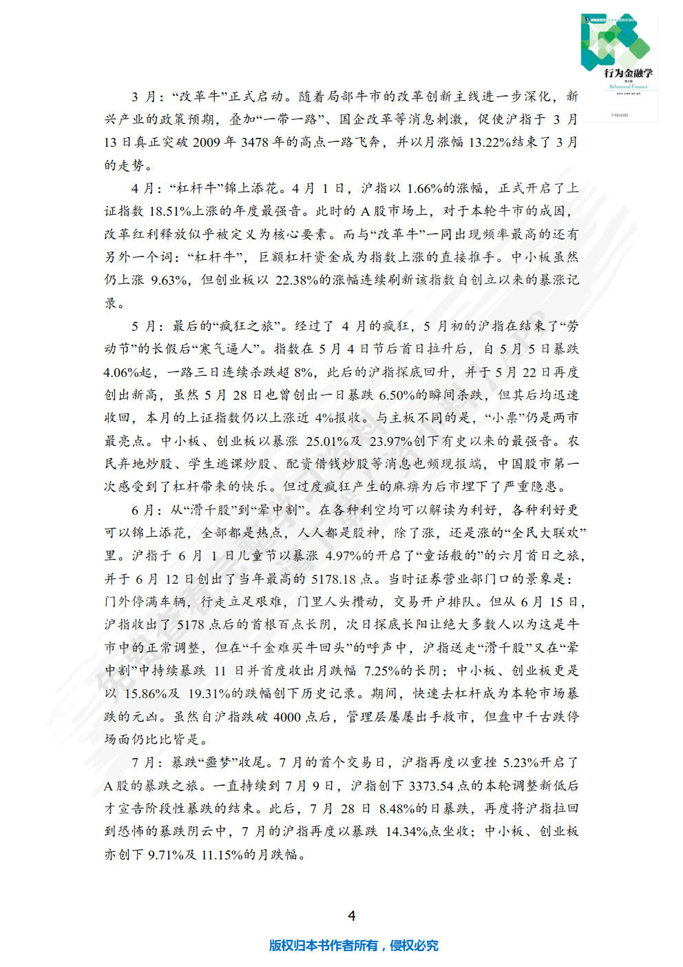 行为金融学（第2版）