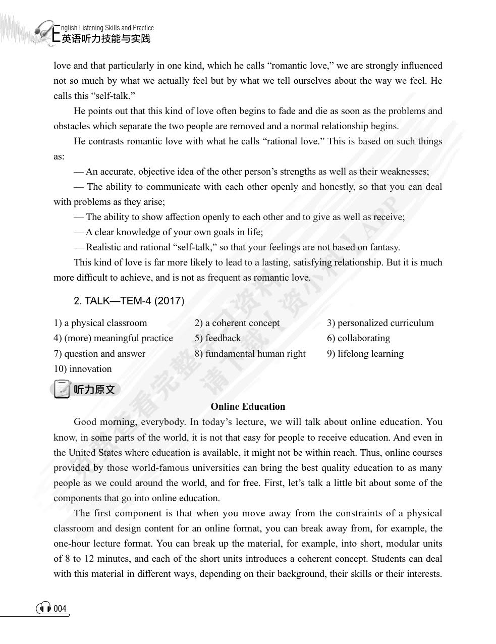 英语听力技能与实践