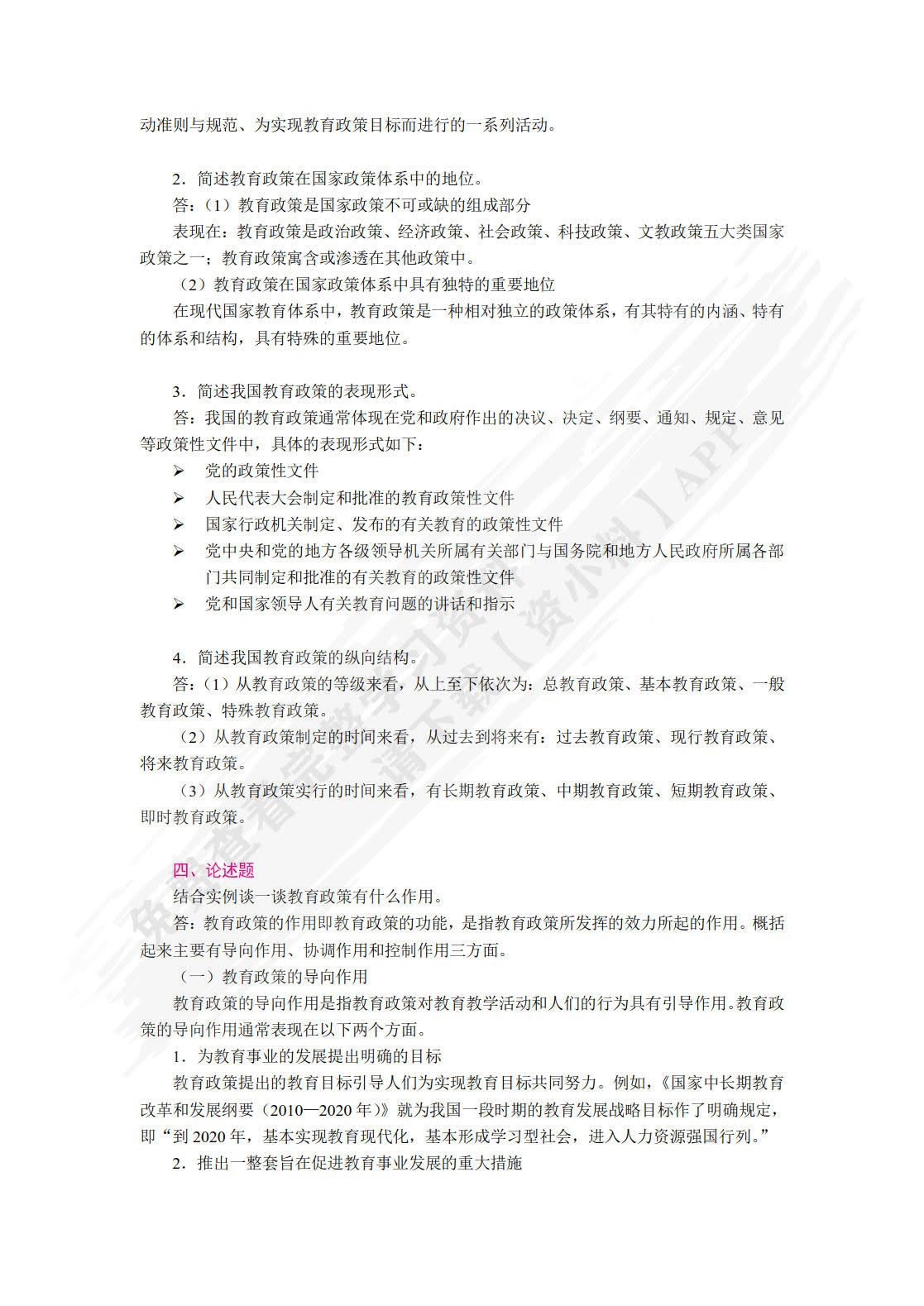 教育政策法规（双色）
