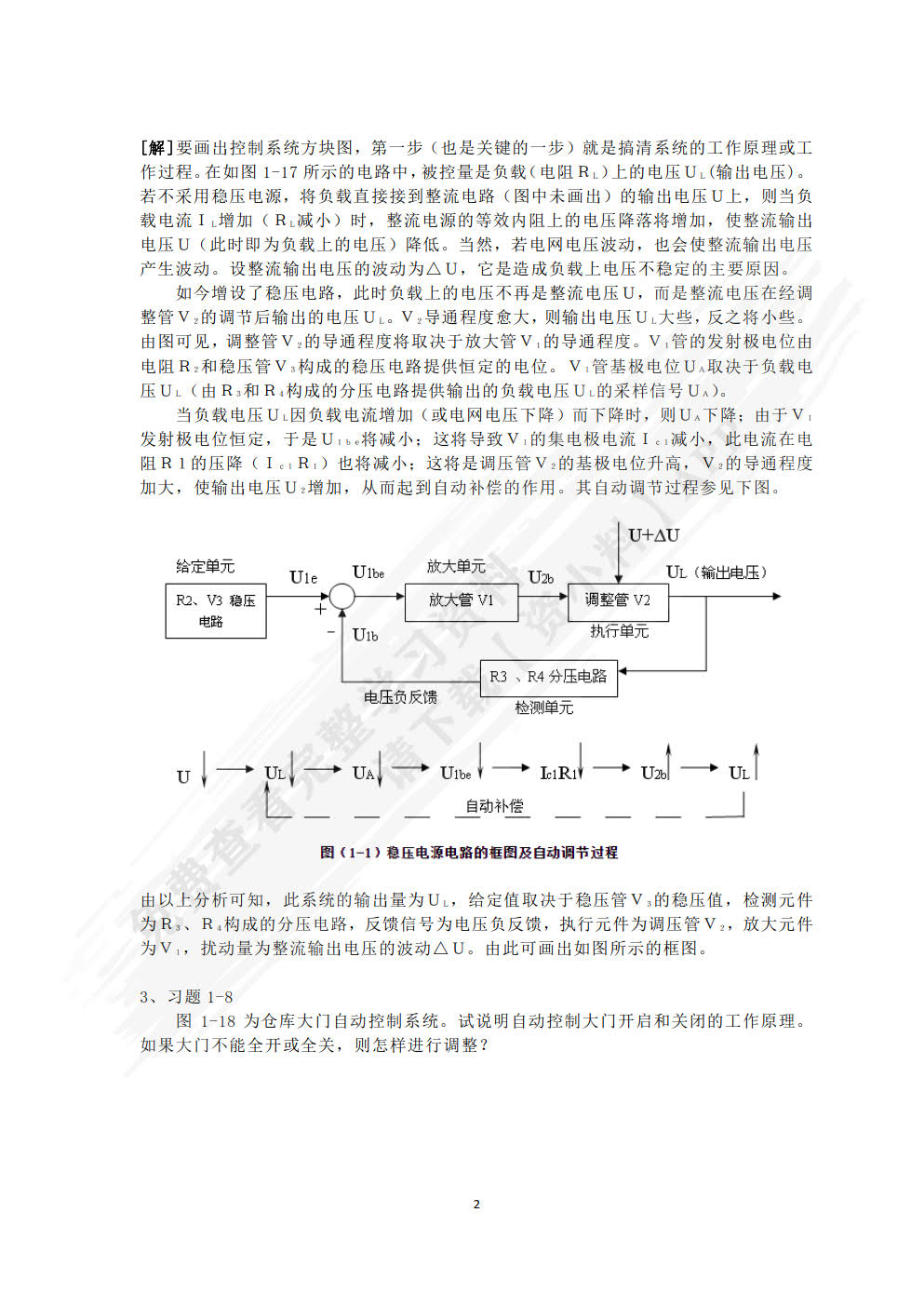 自动控制原理与系统 第5版