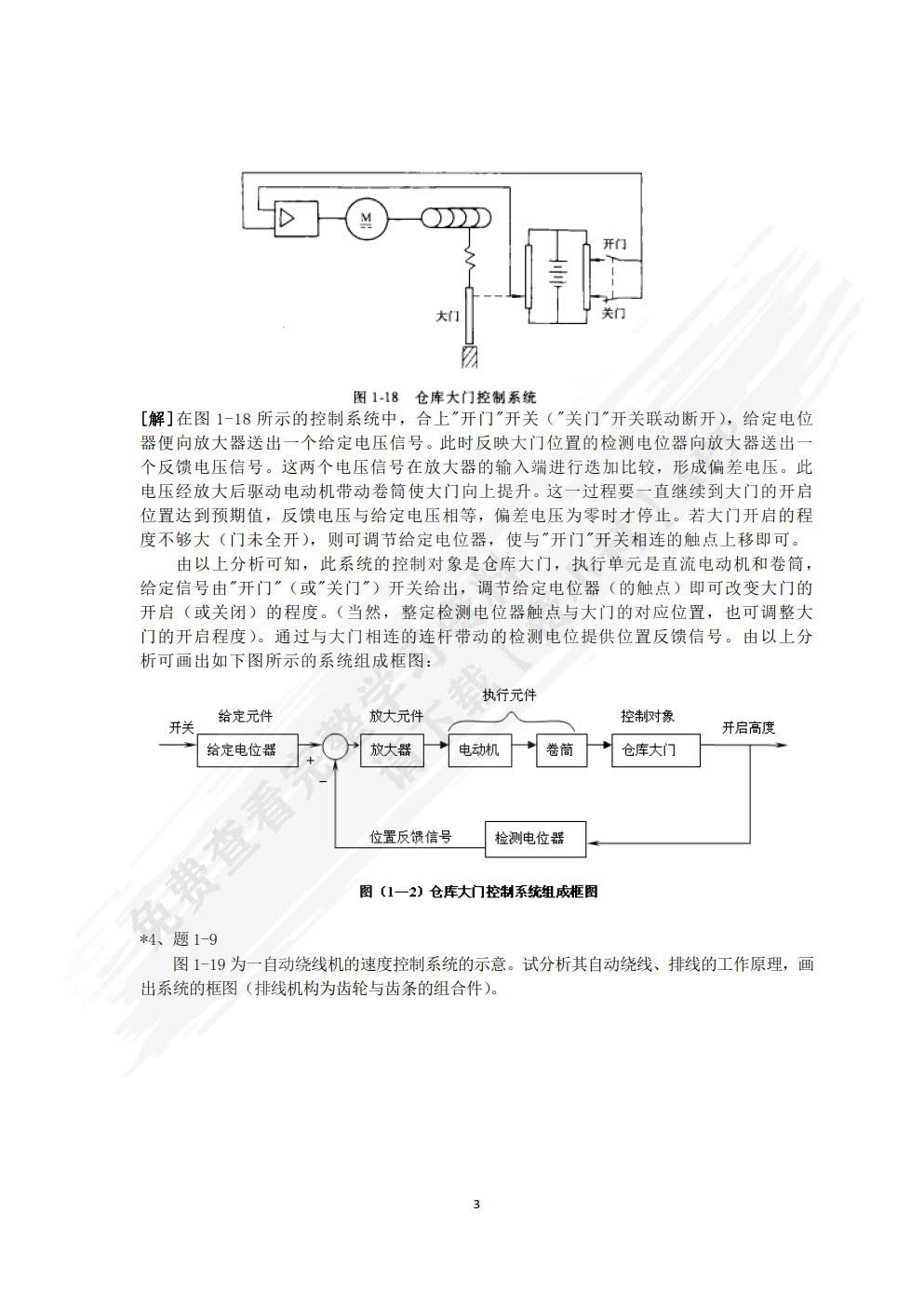 自动控制原理与系统 第5版