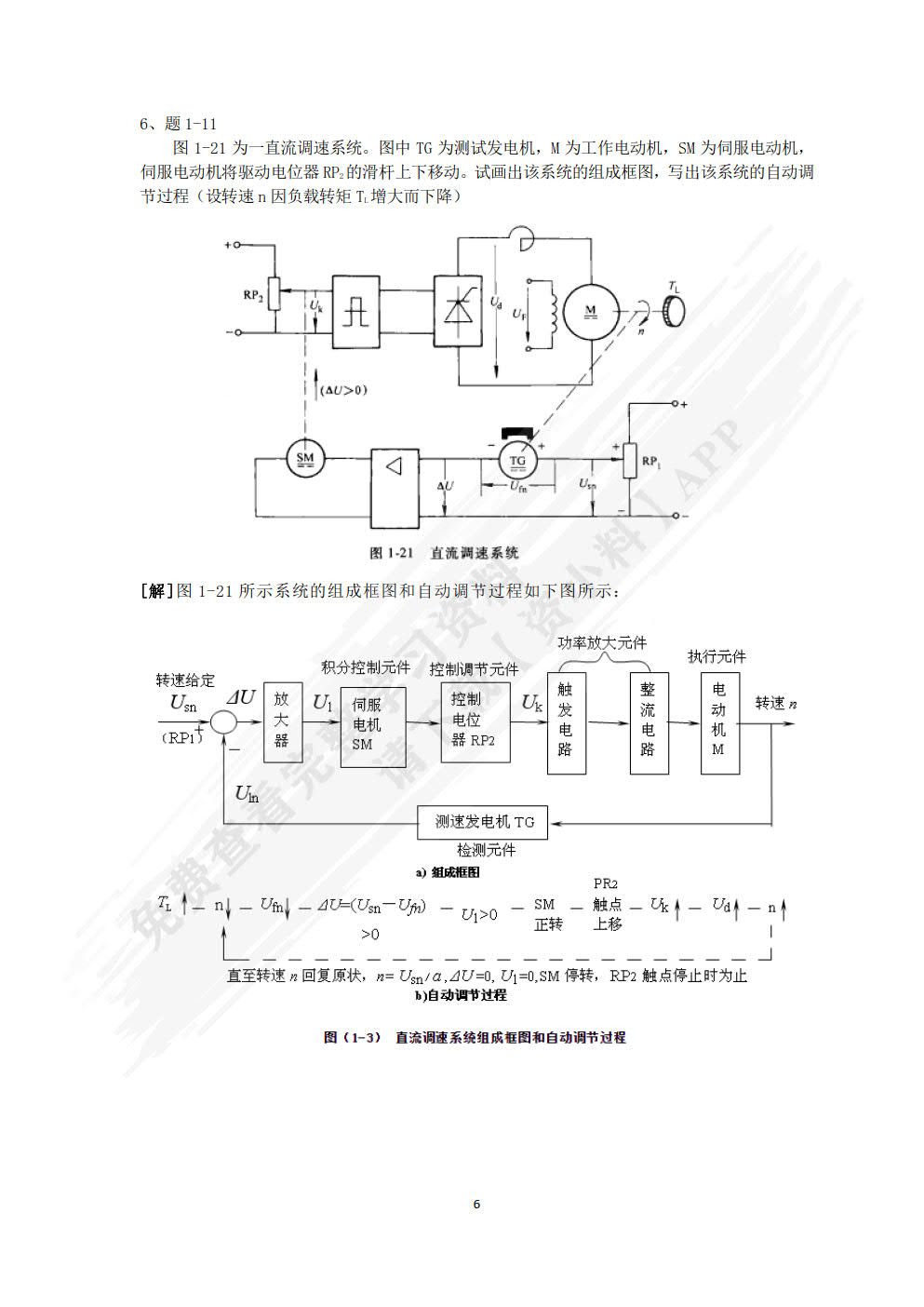 自动控制原理与系统 第5版
