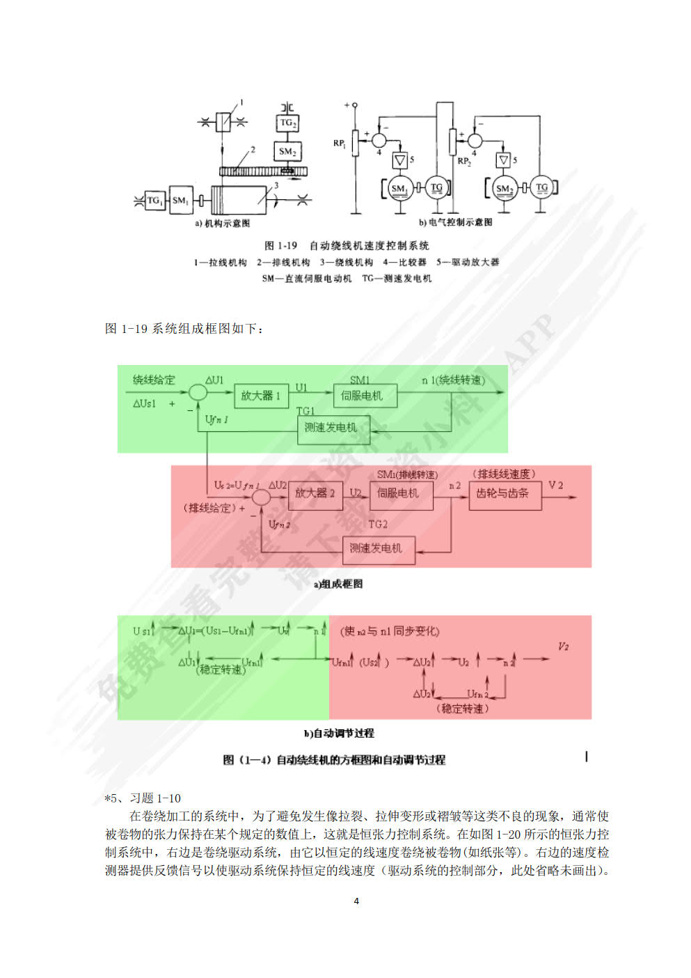 自动控制原理与系统 第5版
