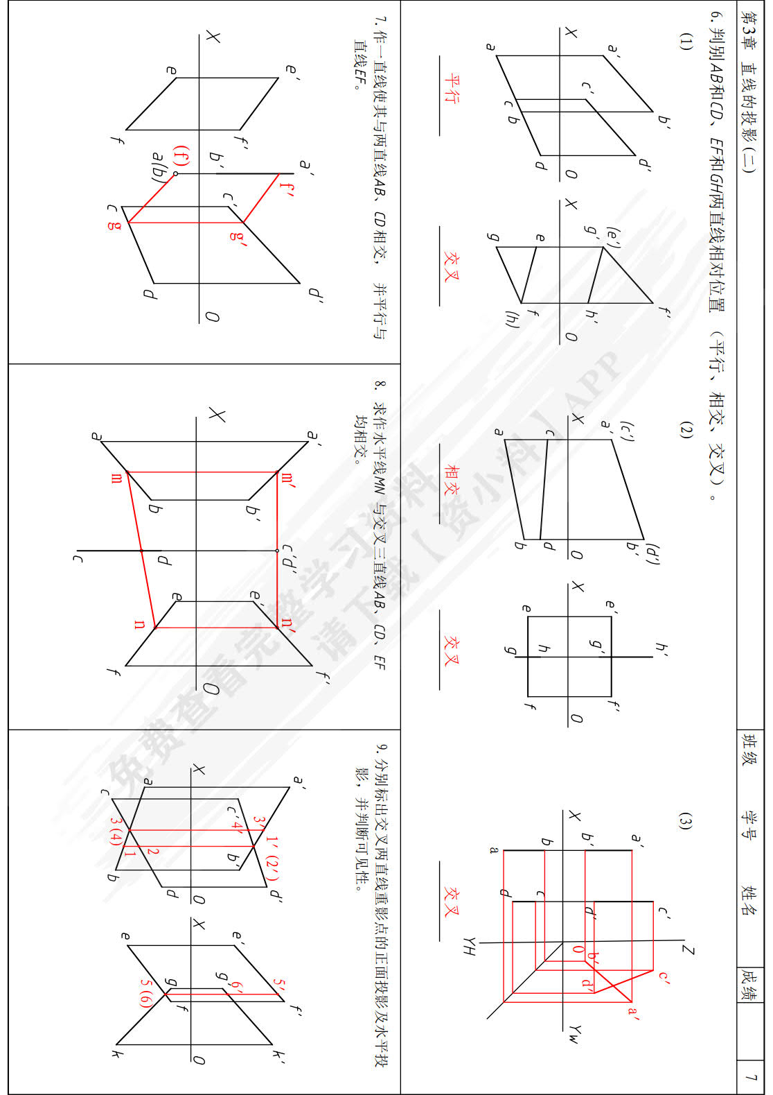 机械制图习题集