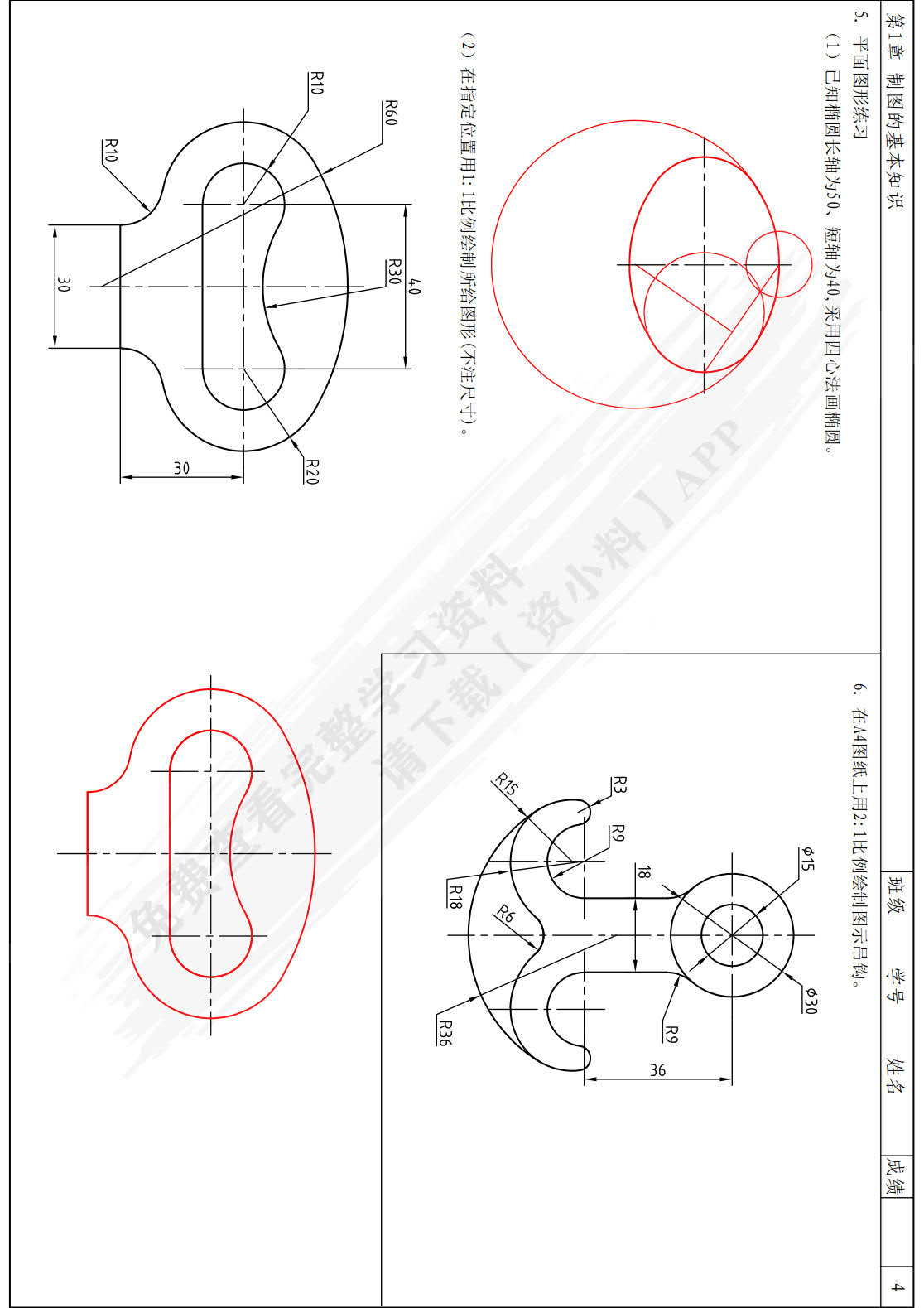 机械制图习题集
