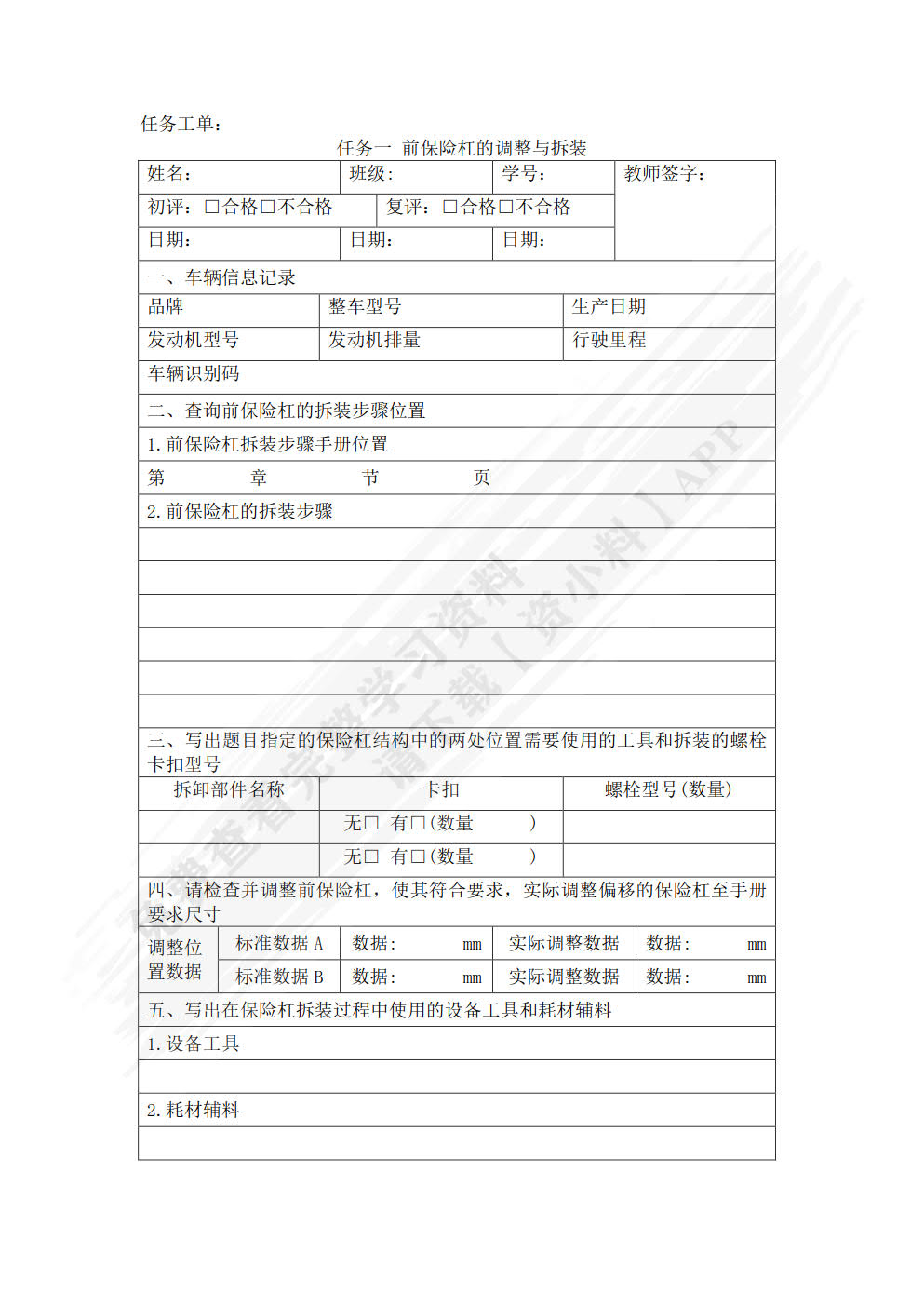 汽车车身钣金修复技术（配任务工单及理论习题）