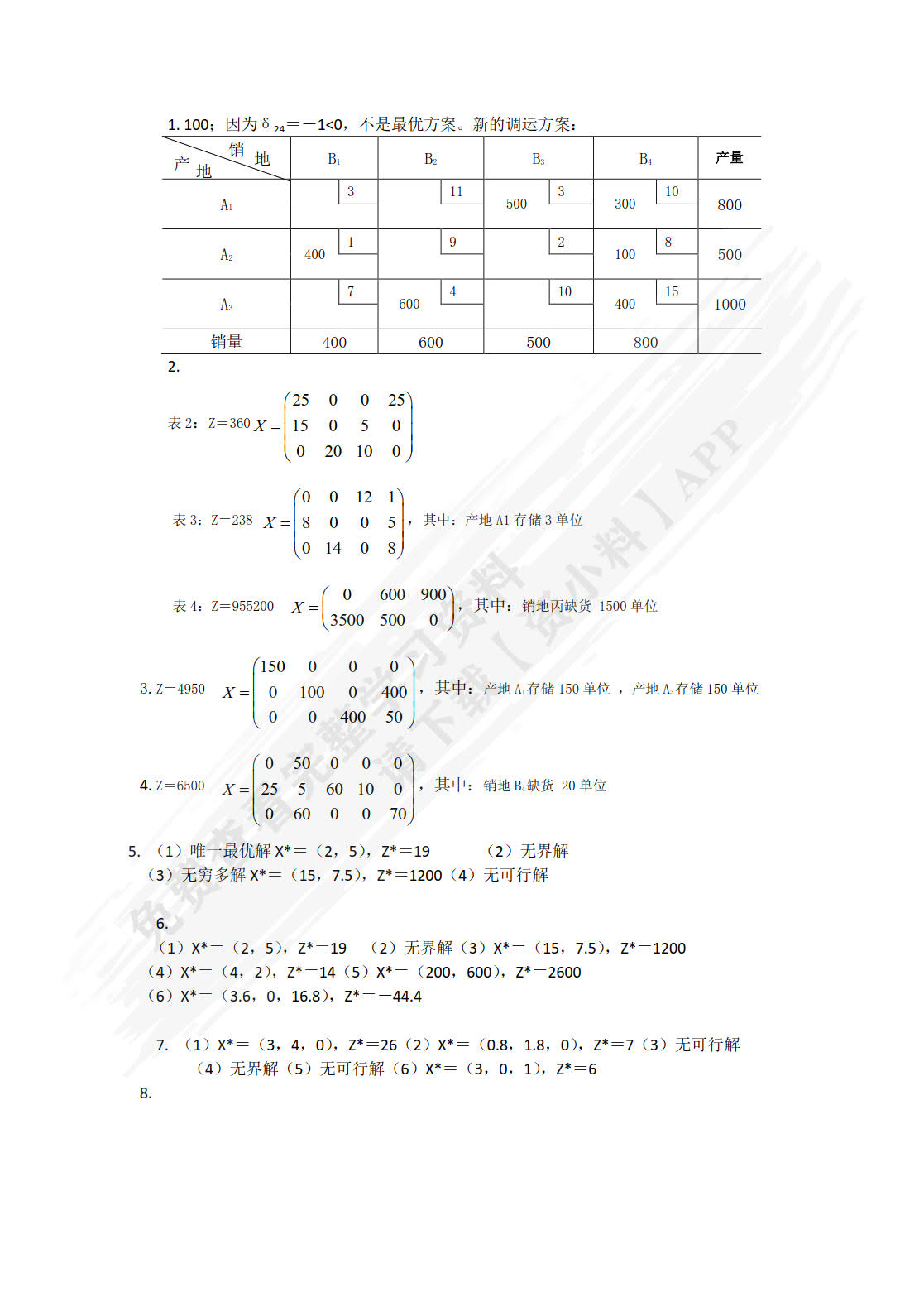 系统工程与运筹学