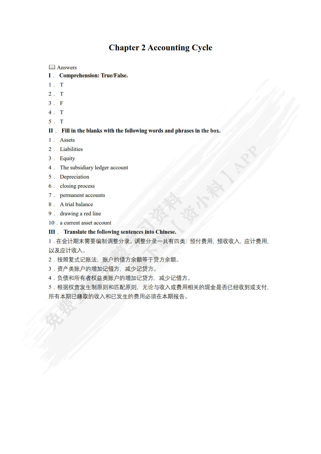 会计专业英语