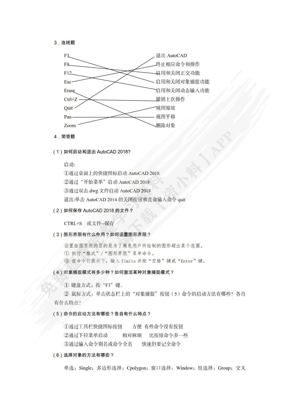 建筑CAD（第3版）（微课版）