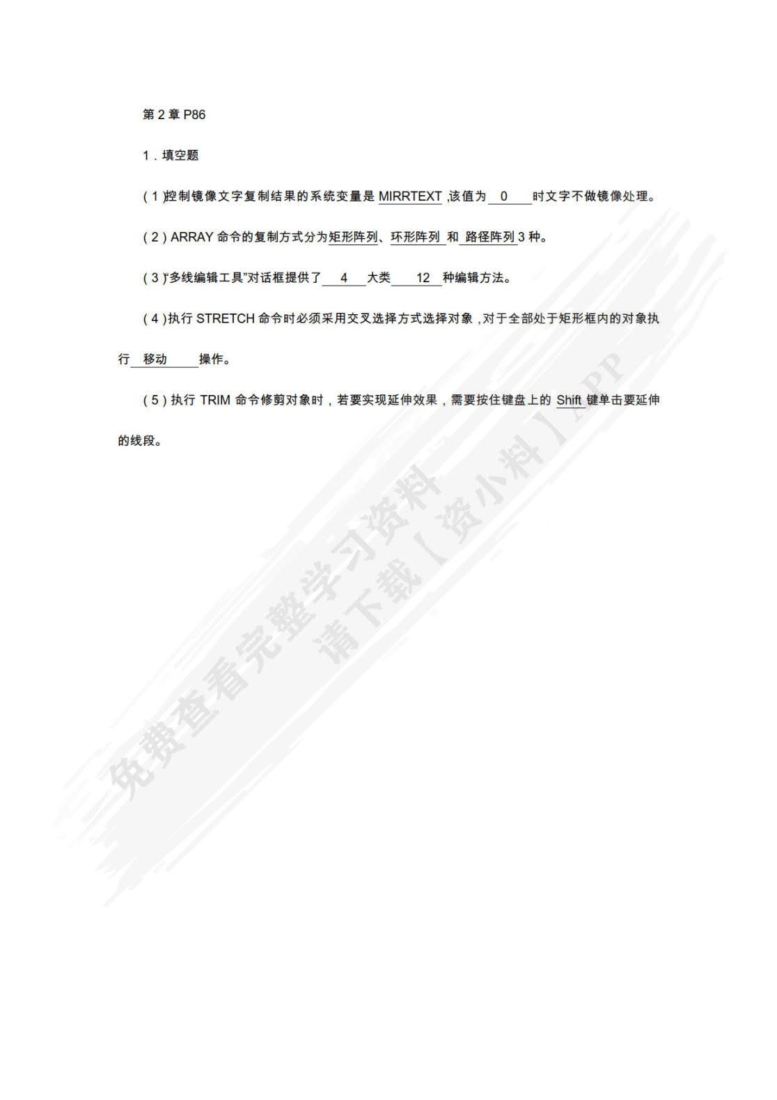 建筑CAD（第3版）（微课版）