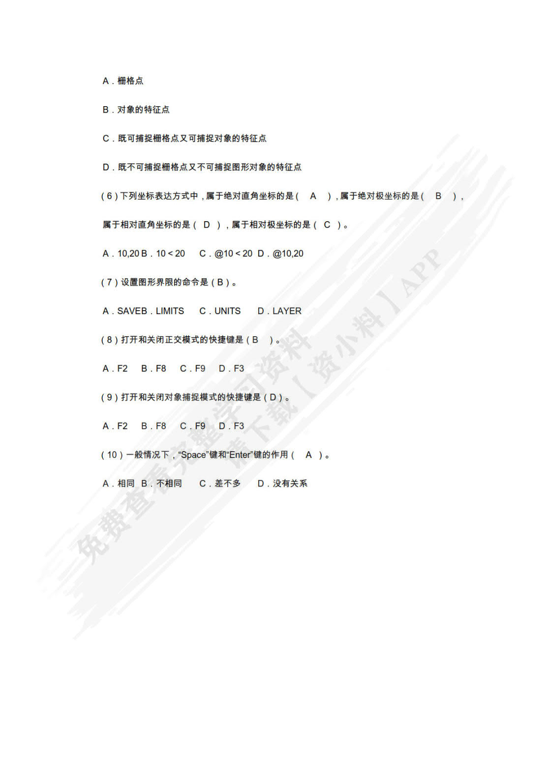 建筑CAD（第3版）（微课版）