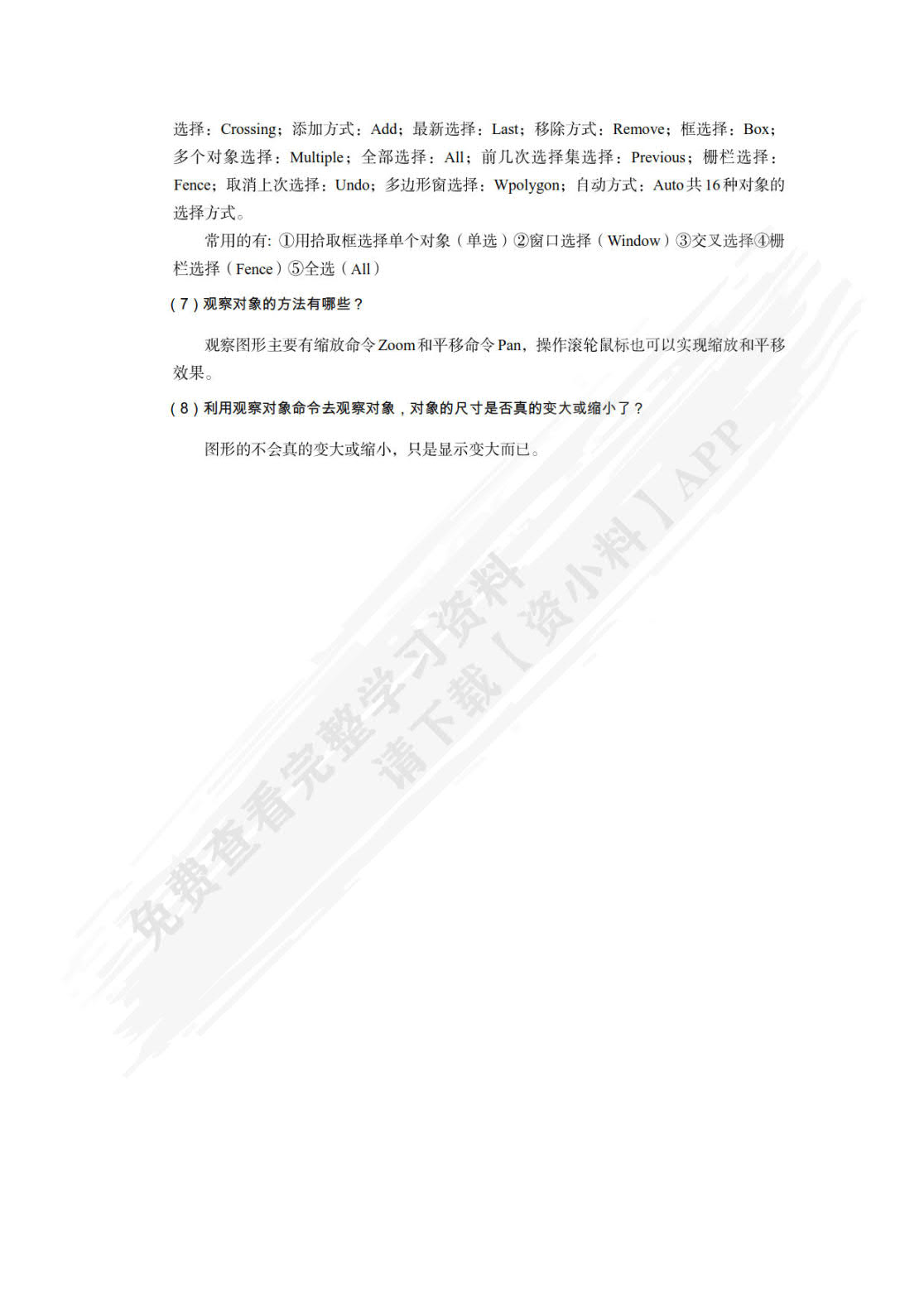 建筑CAD（第3版）（微课版）