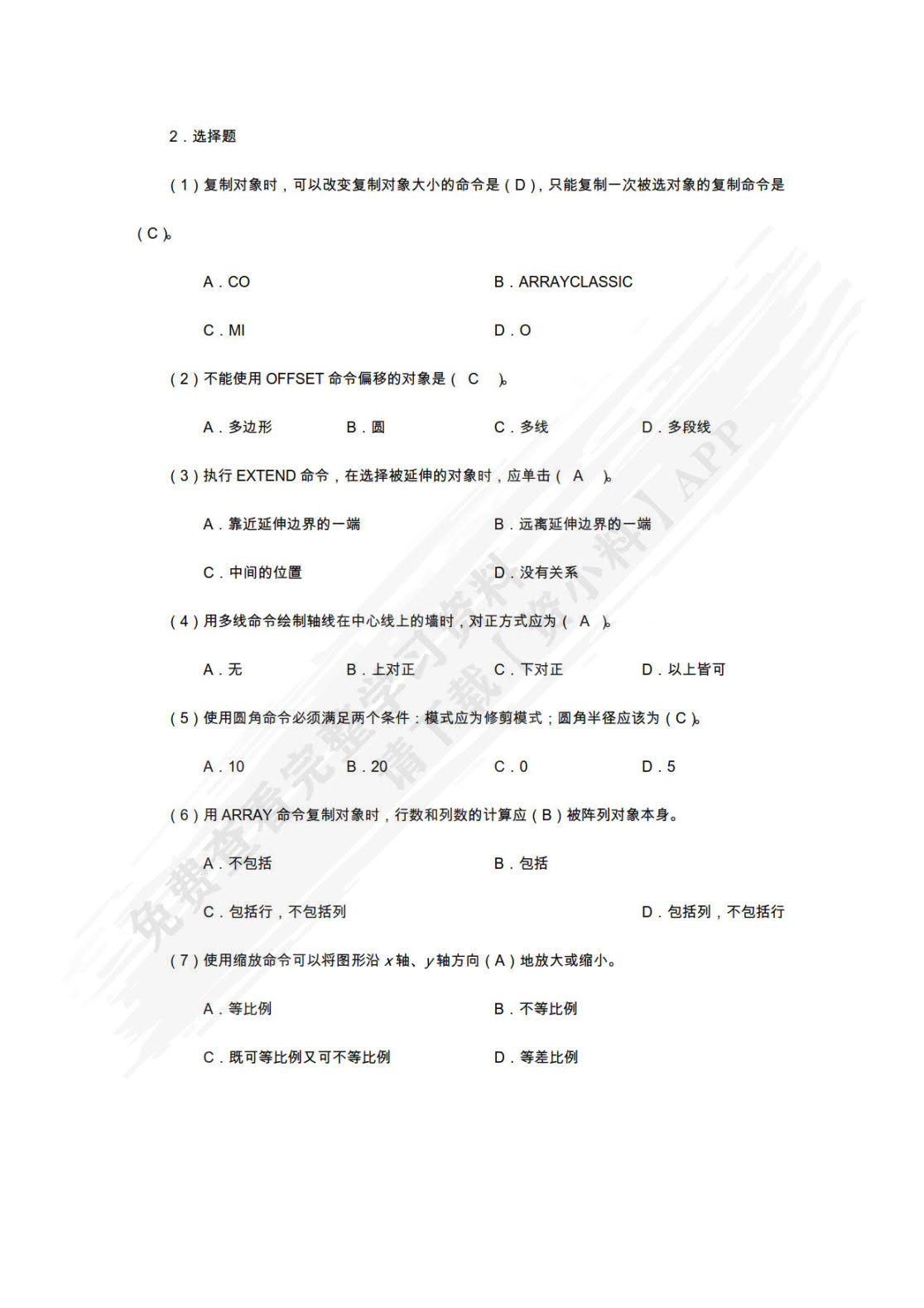 建筑CAD（第3版）（微课版）