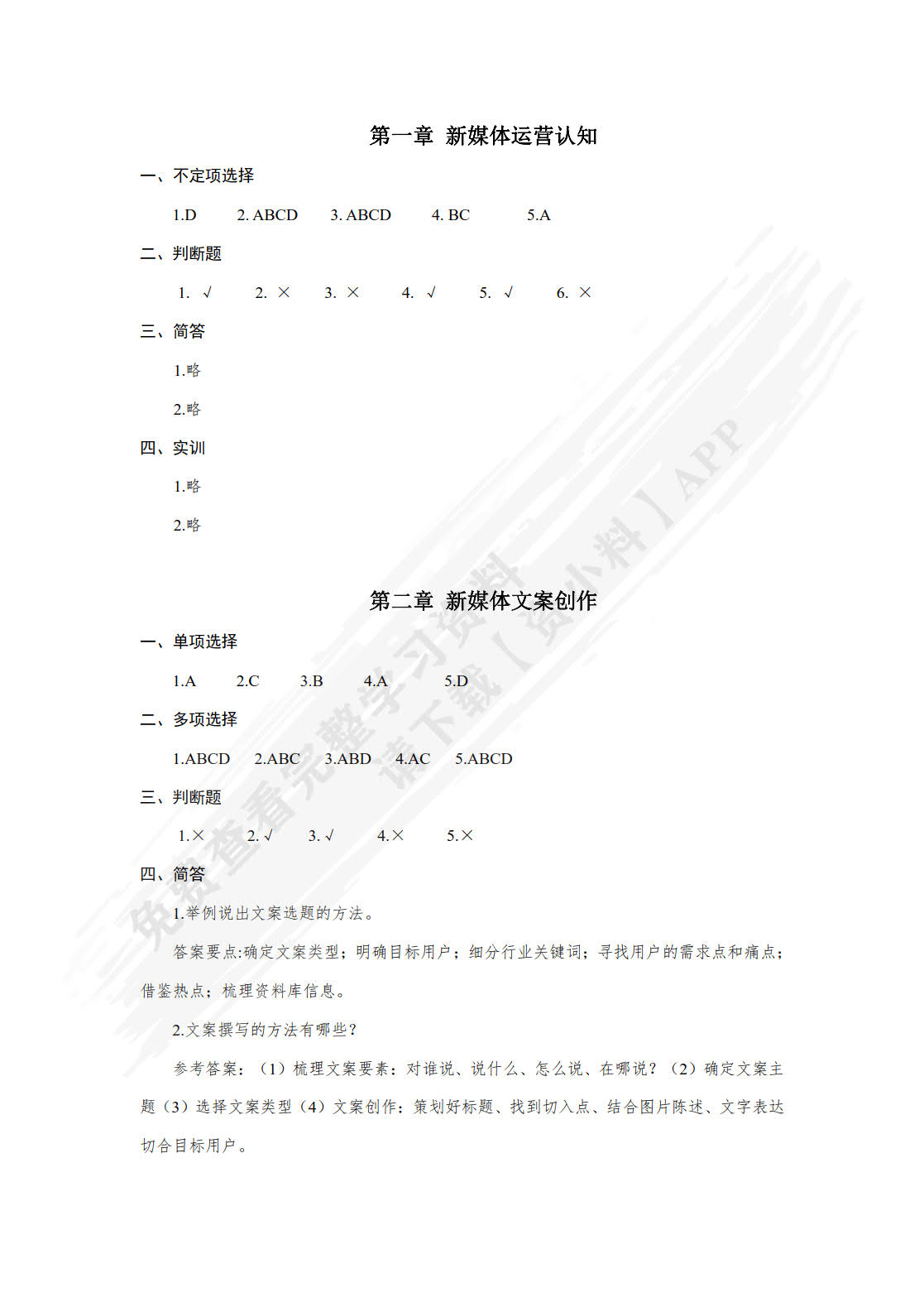 新媒体运营与推广（附微课）