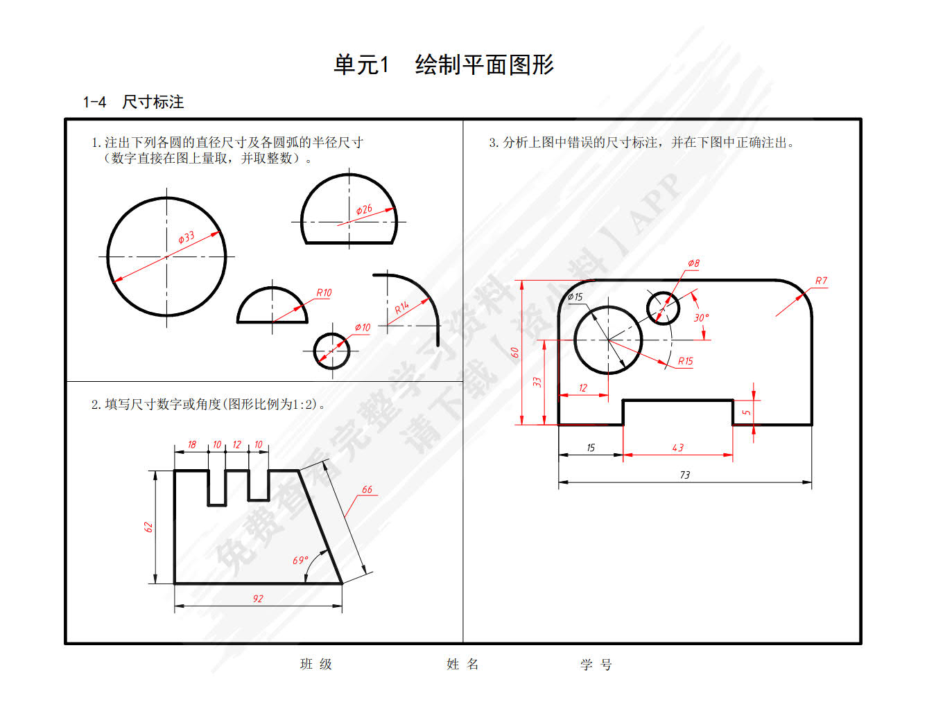 机械制图习题集（第4版）
