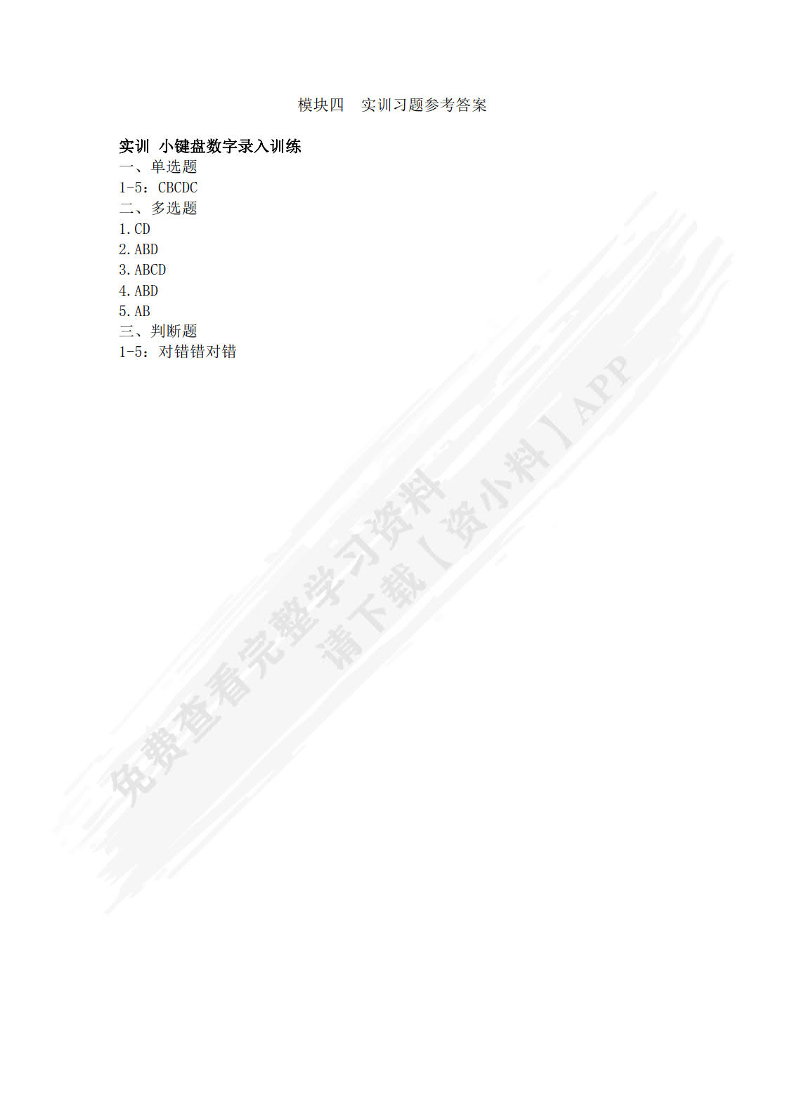 财经基本技能（第二版）