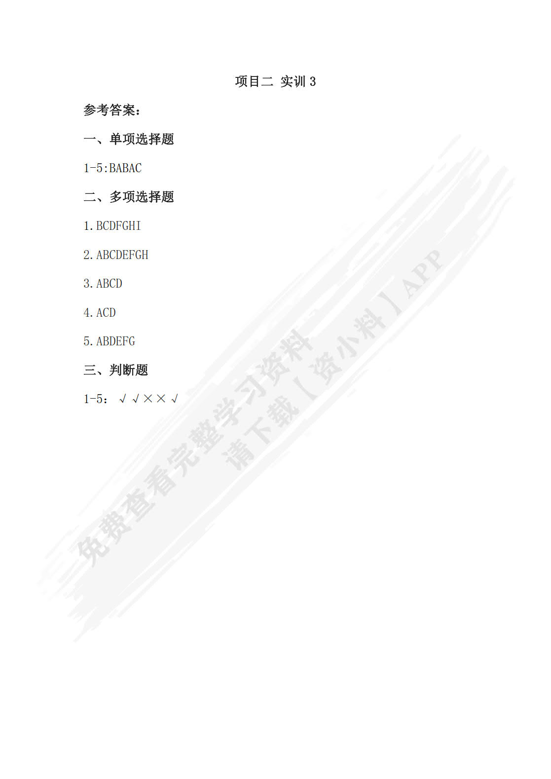 财经基本技能（第二版）