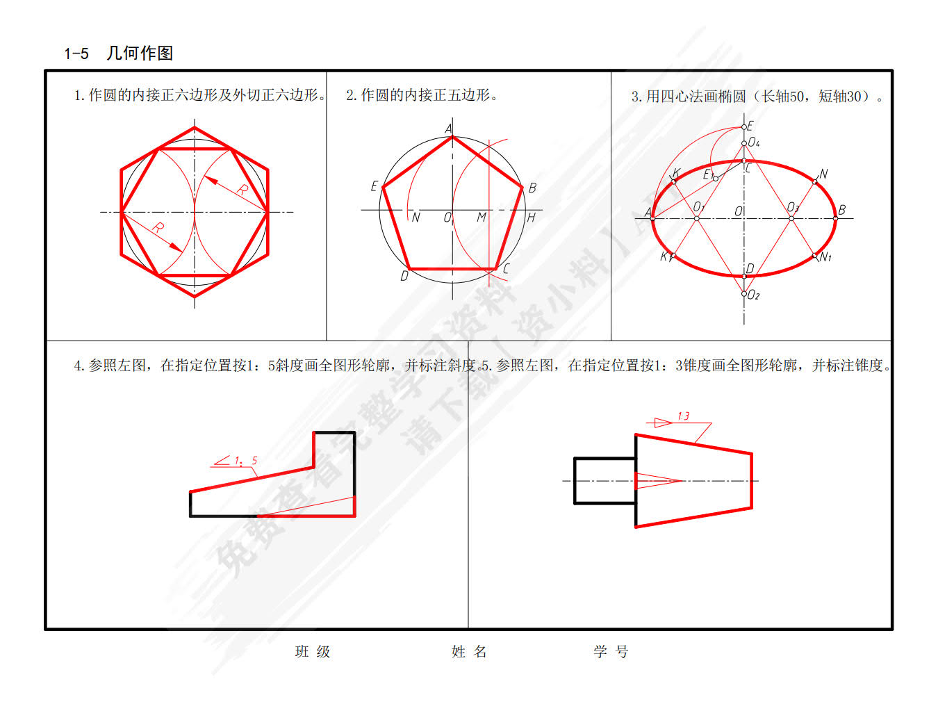 机械制图习题集（第4版）
