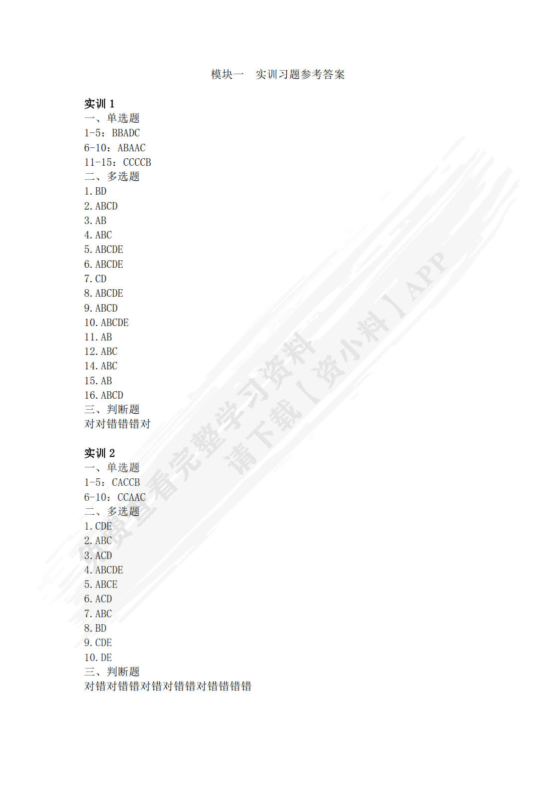 财经基本技能（第二版）