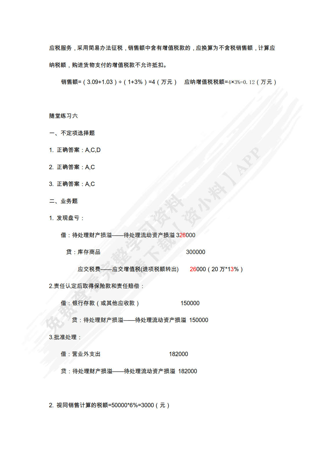 企业纳税实务（第四版）