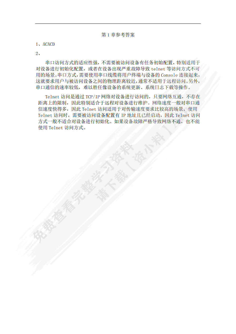 路由与交换技术
