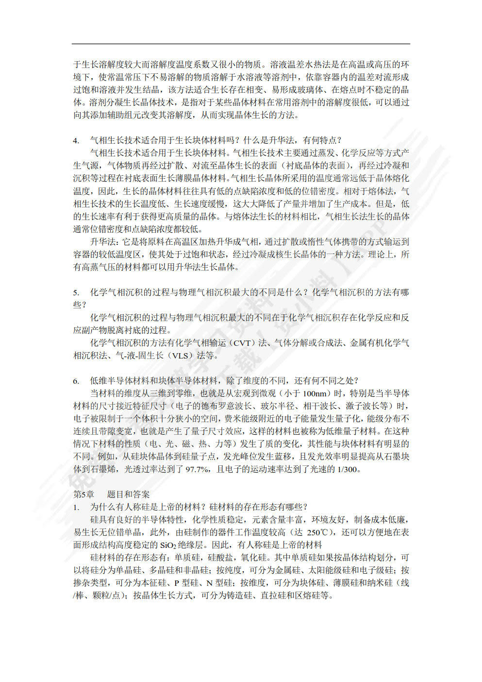 半导体材料