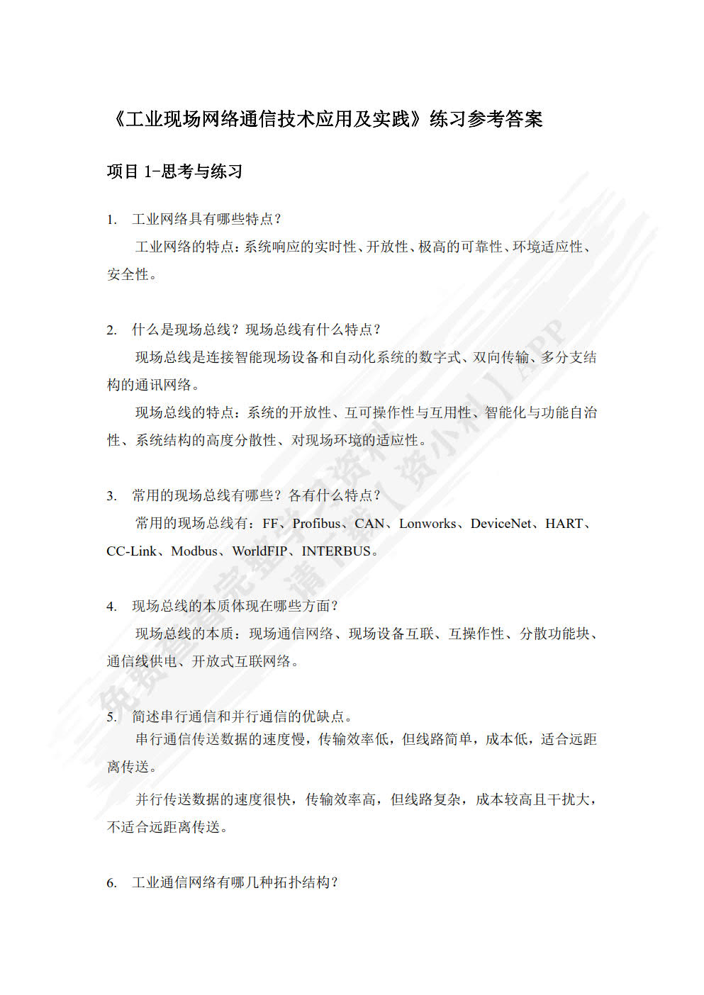 工业现场网络通信技术应用及实践