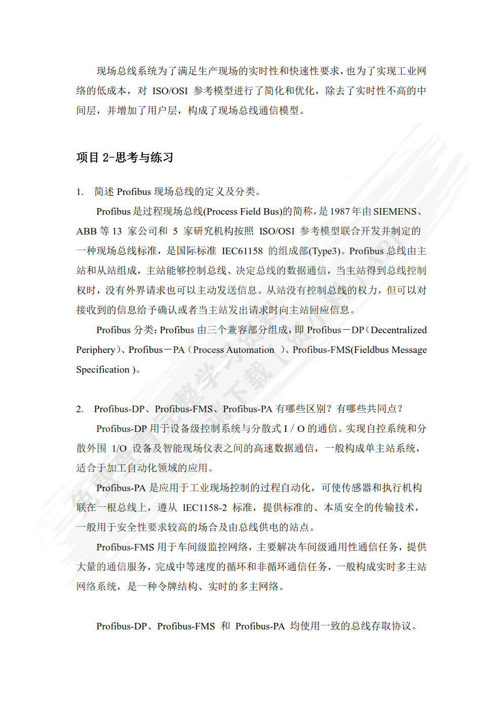 工业现场网络通信技术应用及实践
