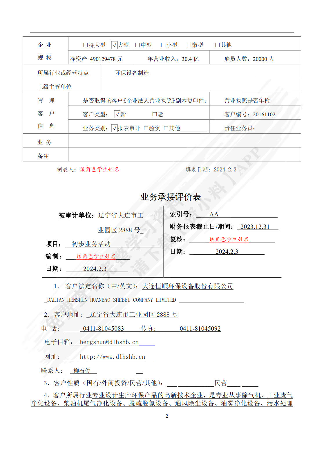 审计全真实训（第三版）