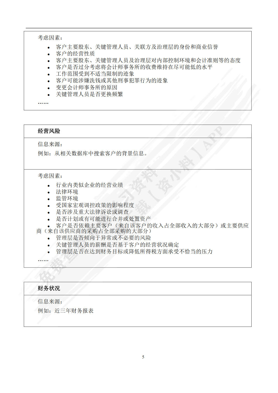 审计全真实训（第三版）