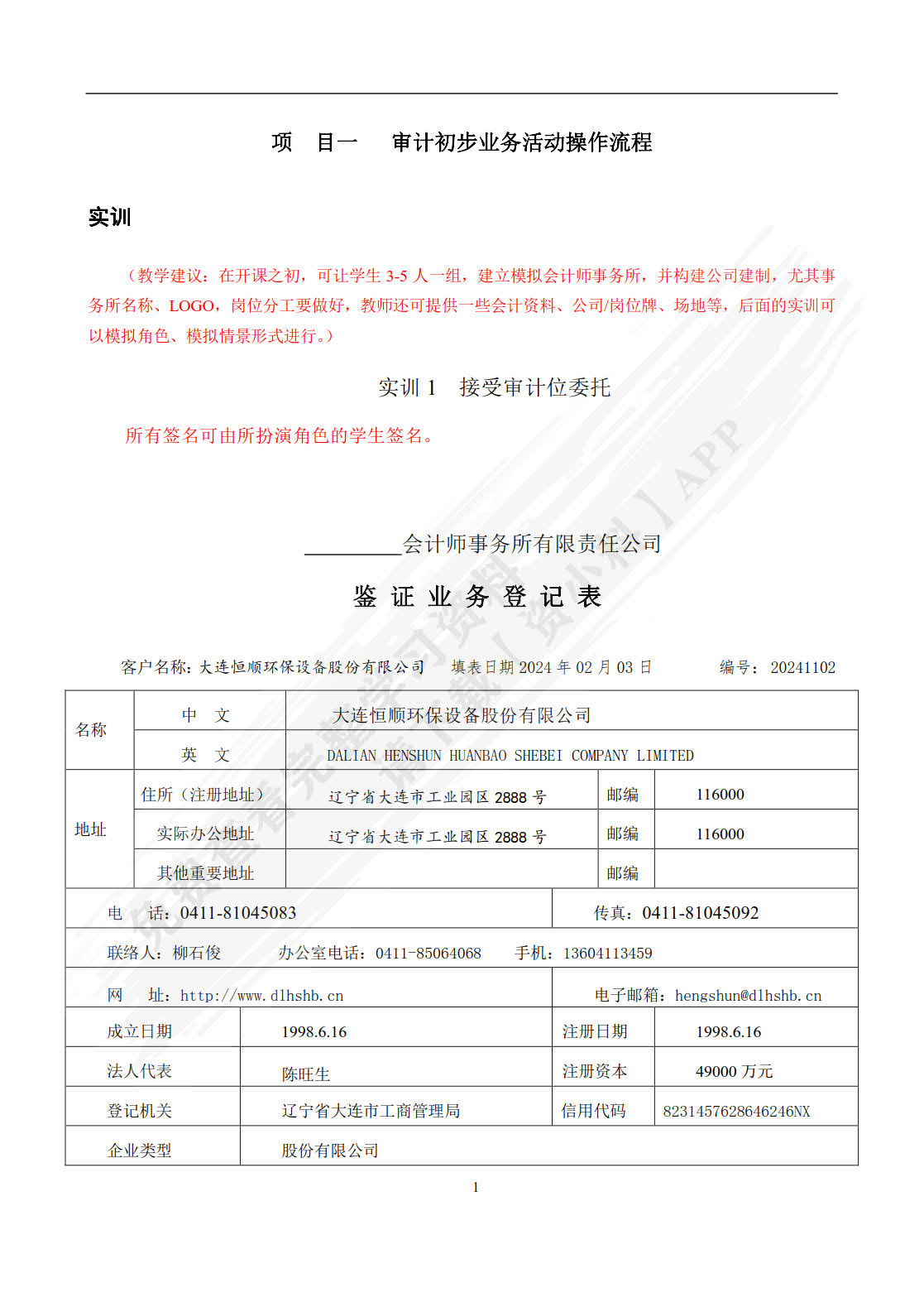 审计全真实训（第三版）