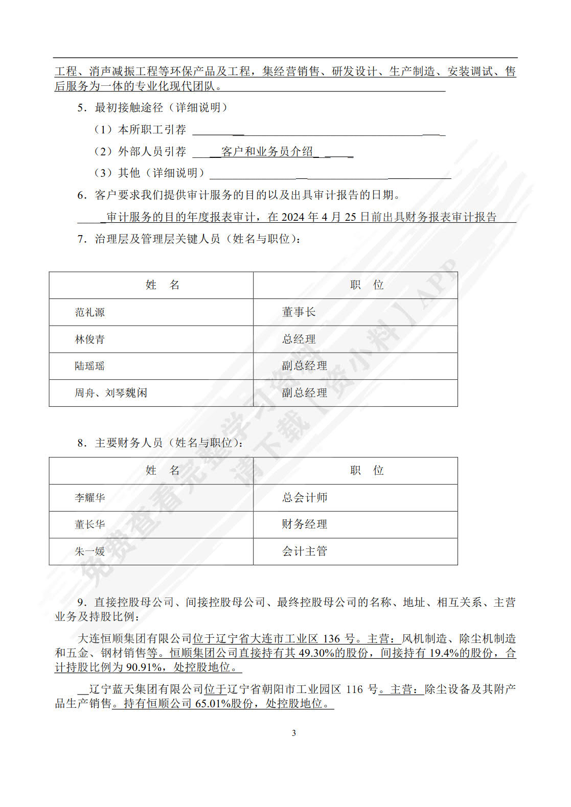 审计全真实训（第三版）