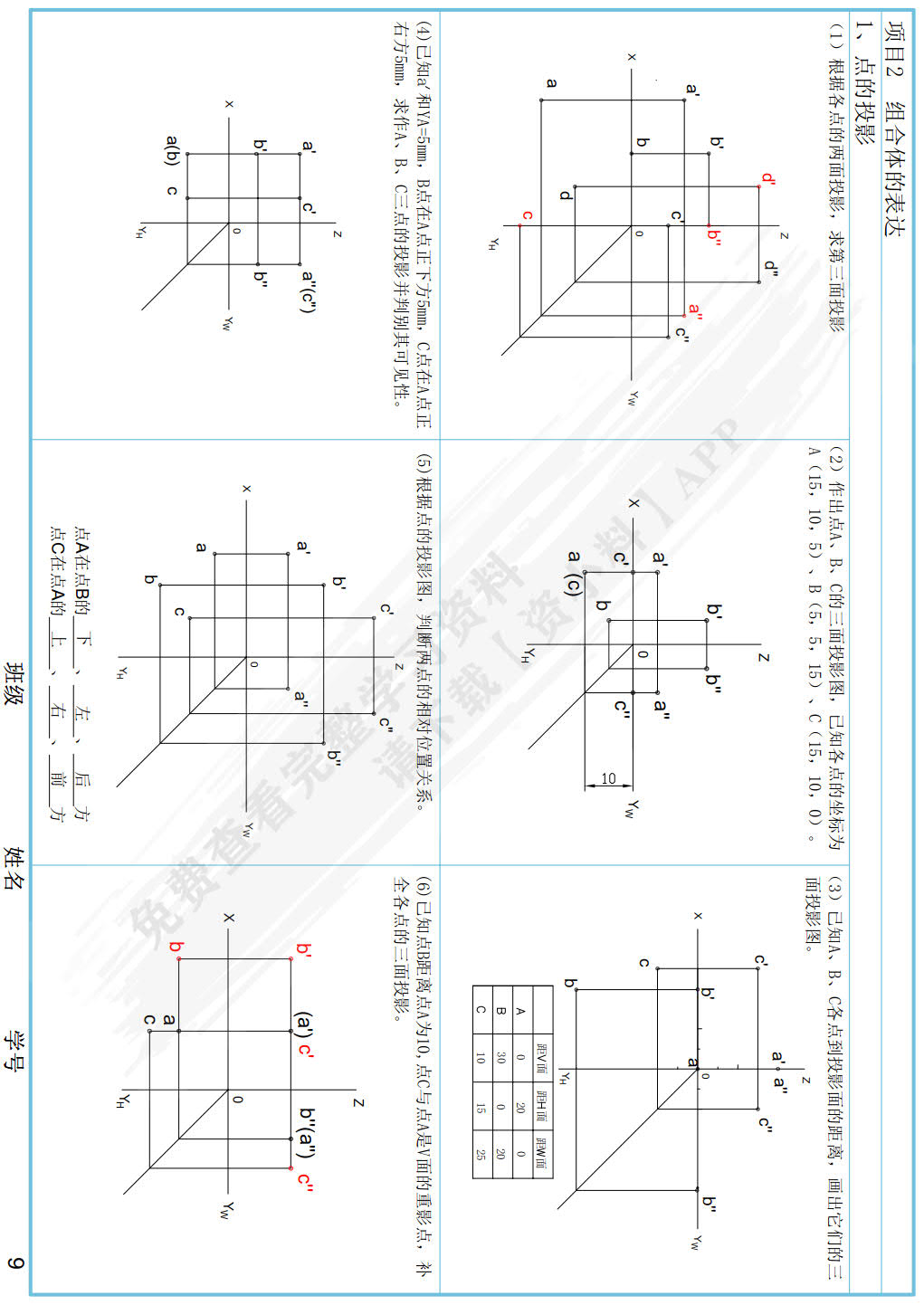 机械制图习题集