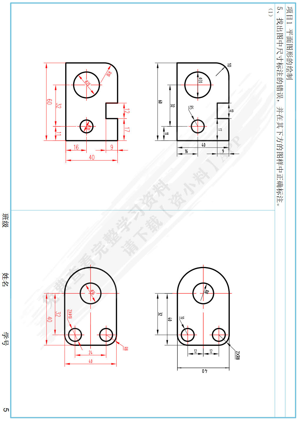 机械制图习题集