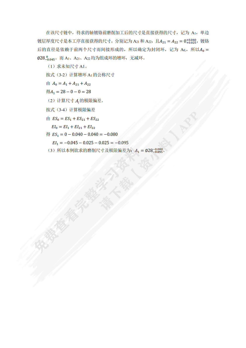 公差配合与测量技术