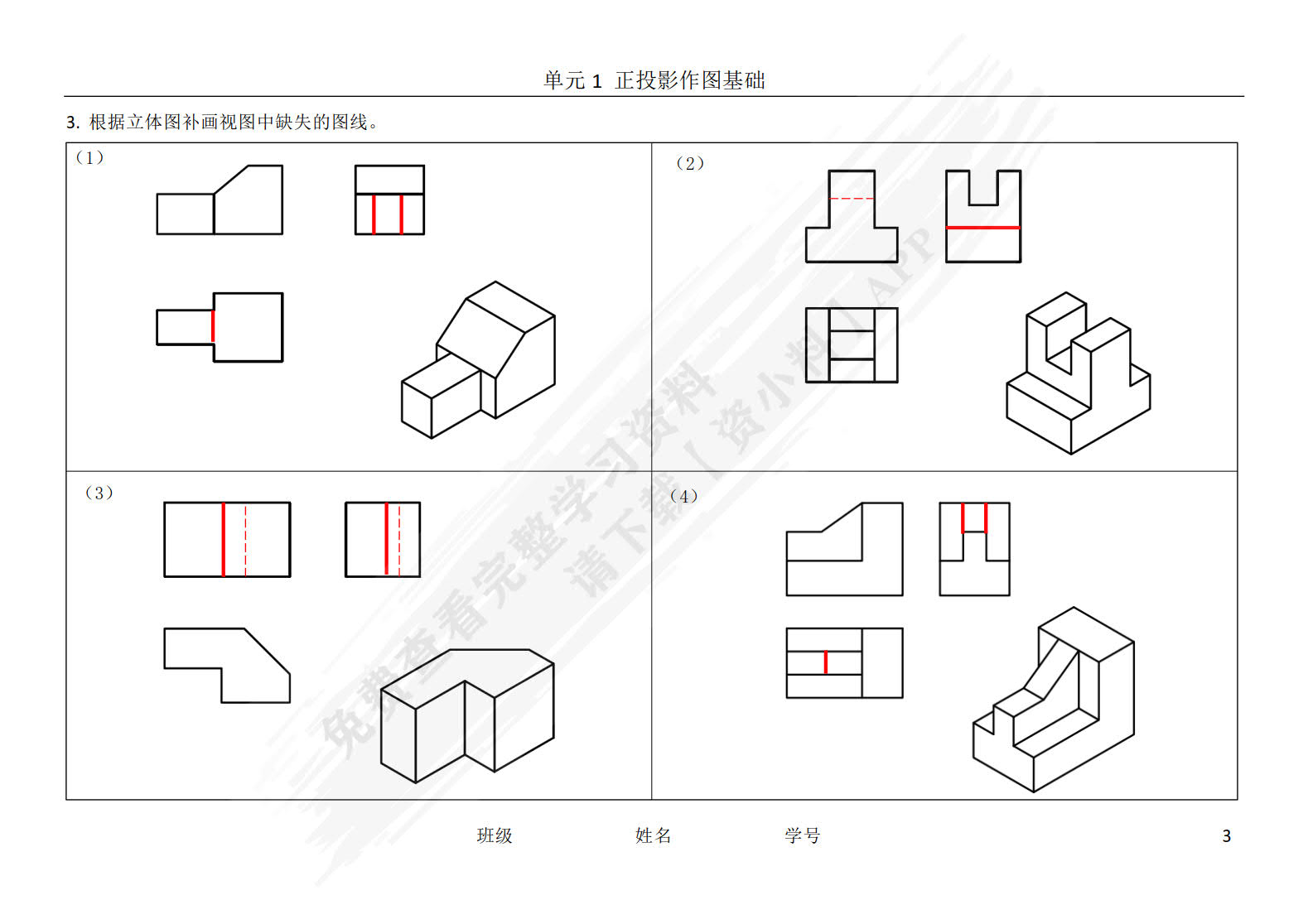 机械制图习题集