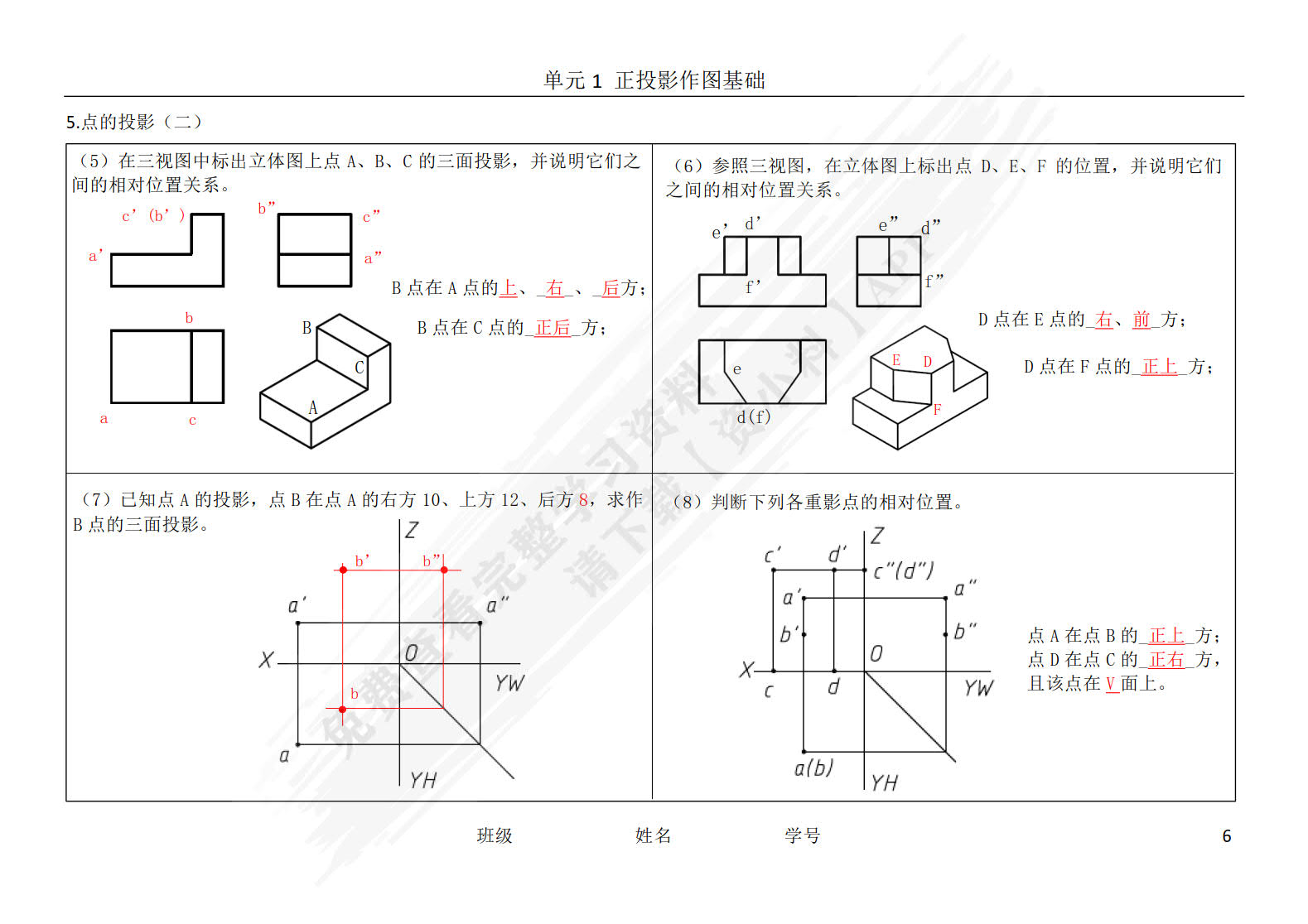 机械制图习题集