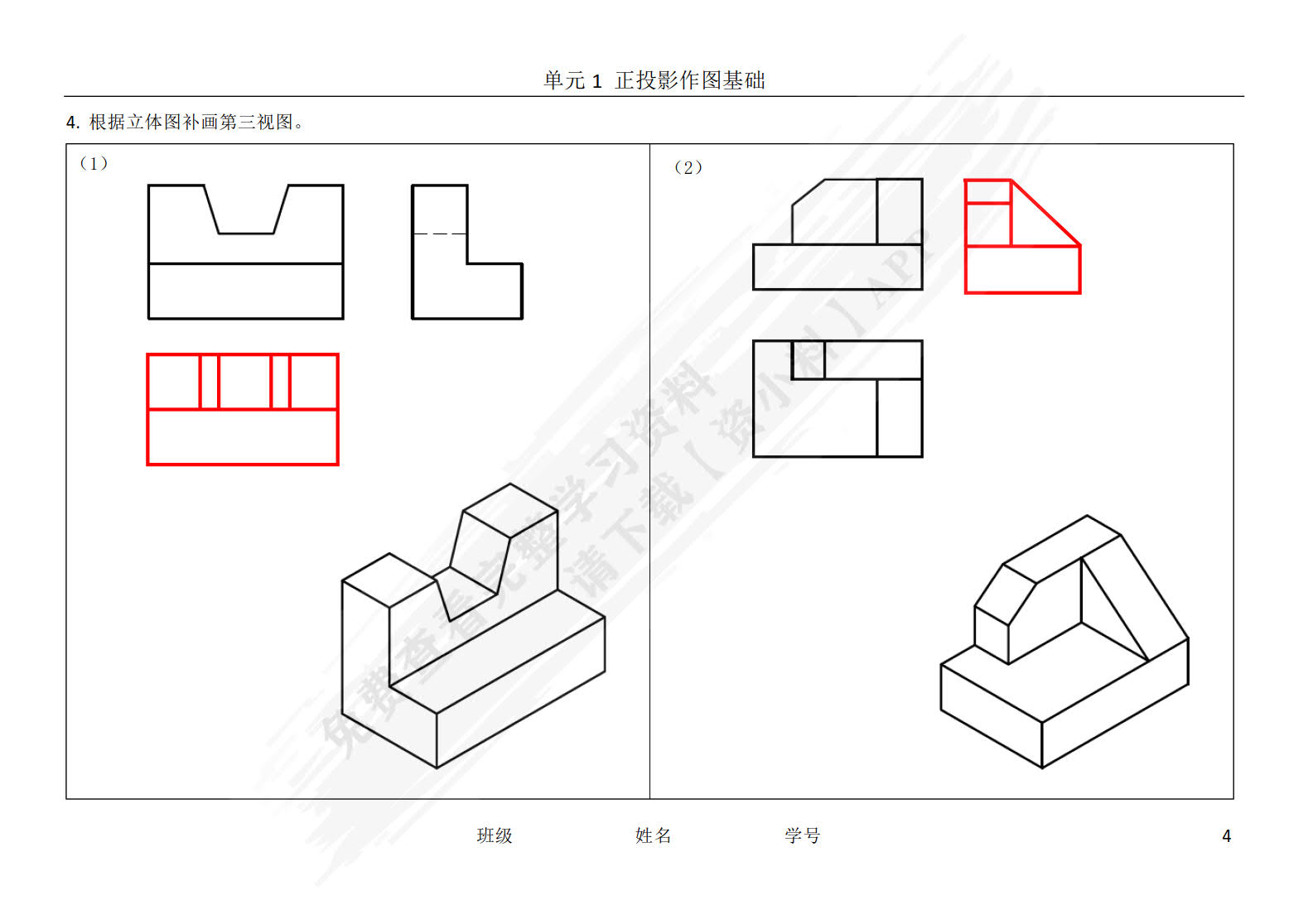 机械制图习题集