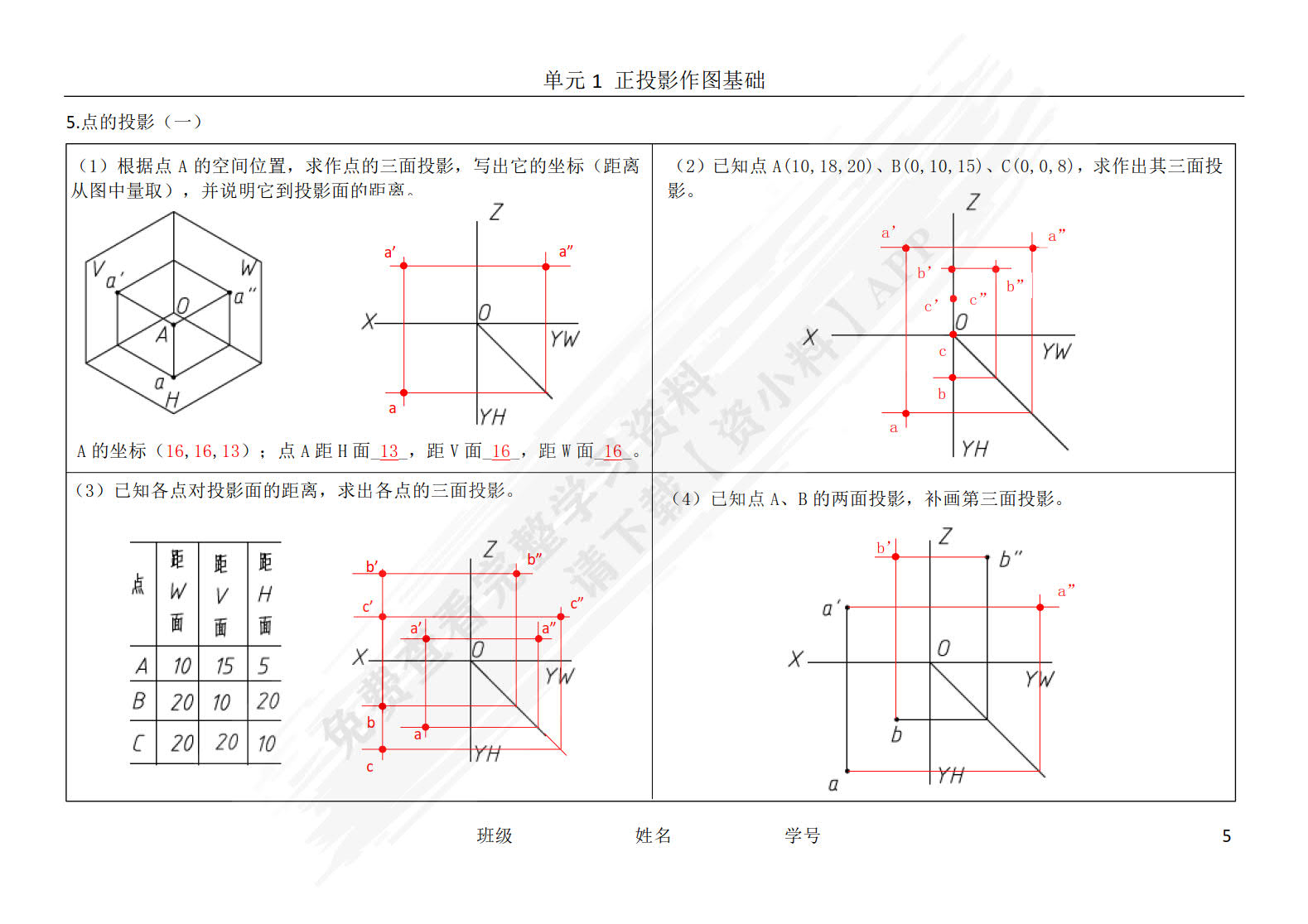 机械制图习题集