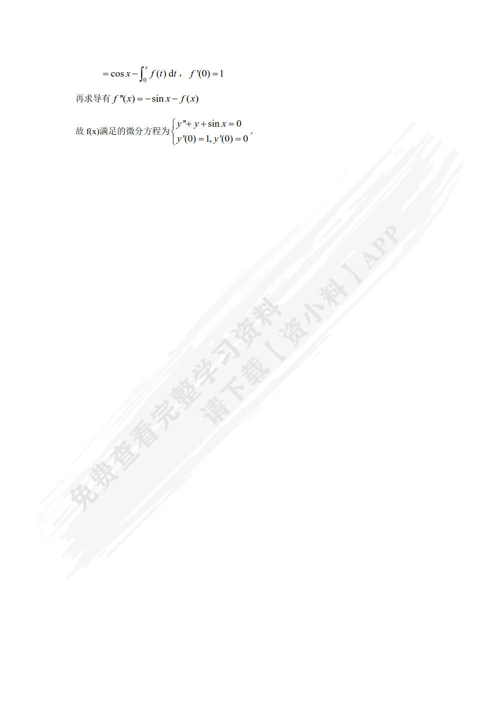 高等数学教程　下册　第4版   范周田 张汉林 彭娟