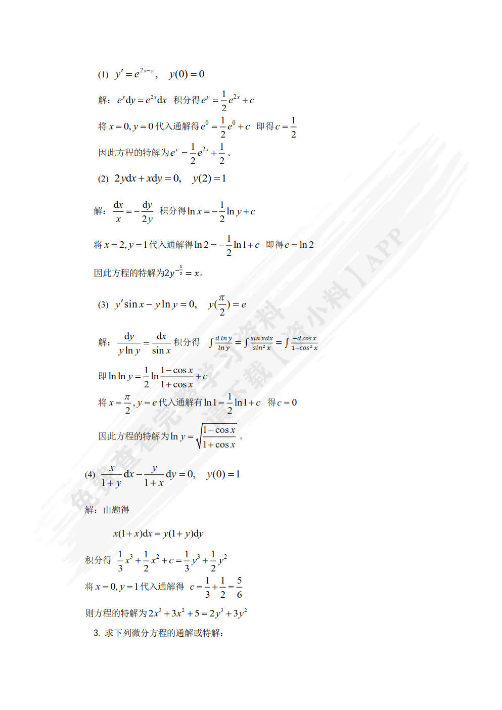 高等数学教程　下册　第4版   范周田 张汉林 彭娟