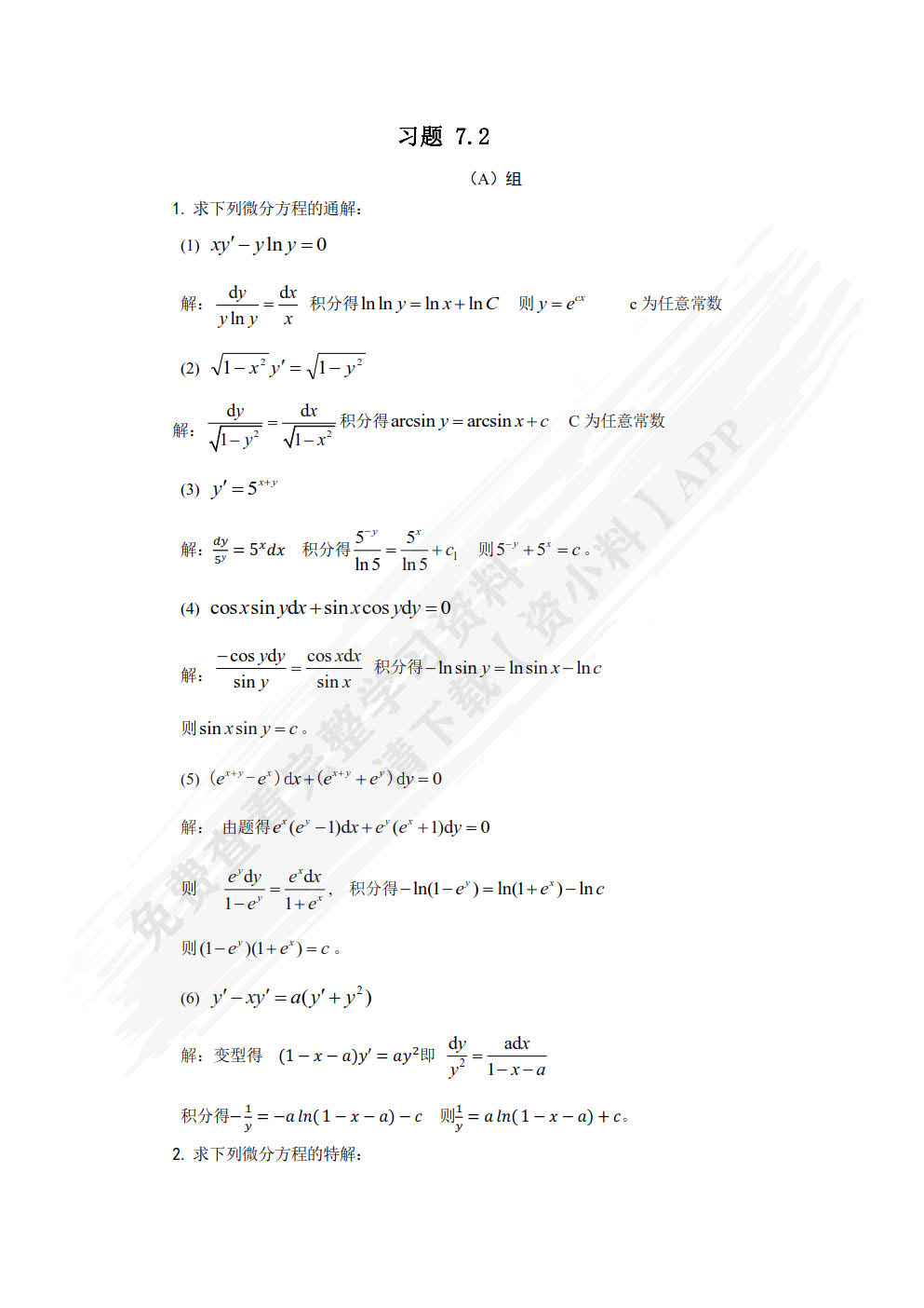 高等数学教程　下册　第4版   范周田 张汉林 彭娟